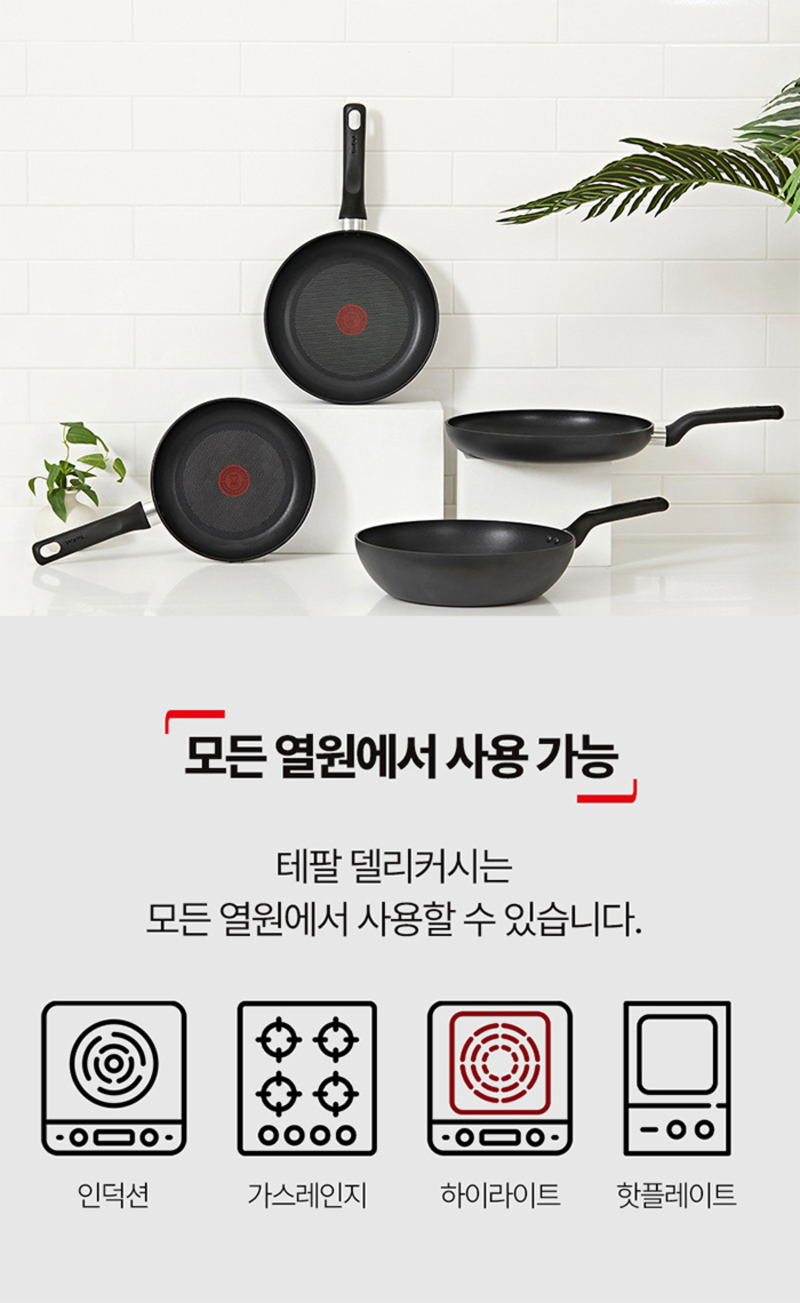 ★풍성페스타★ [테팔] 인덕션 델리커시 프라이팬 2종(24+28)+(사은품) 대나무 키친타월 3겹 100매+옻칠 나무수저 1인 세트 상세 39