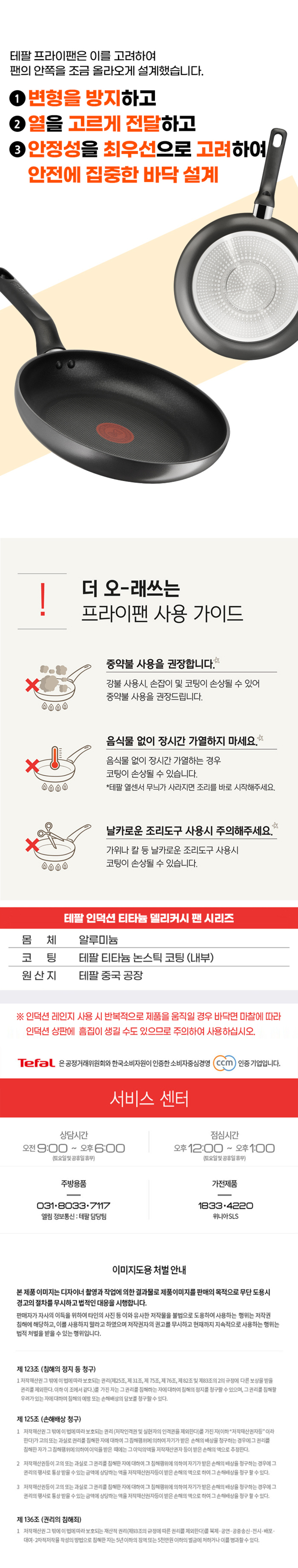 ★풍성페스타★ [테팔] 인덕션 델리커시 프라이팬 2종(24+28)+(사은품) 대나무 키친타월 3겹 100매+옻칠 나무수저 1인 세트 상세 58