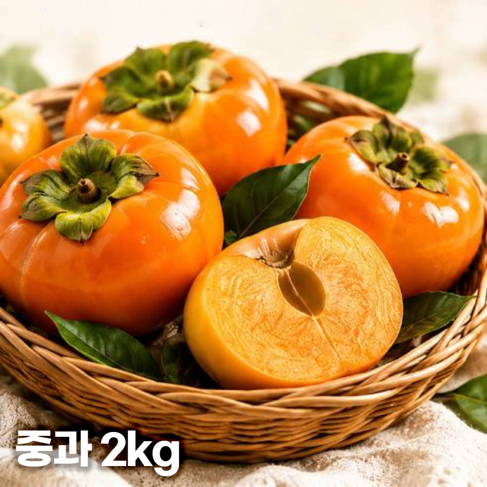 단감(중과) 2kg(10~14과)