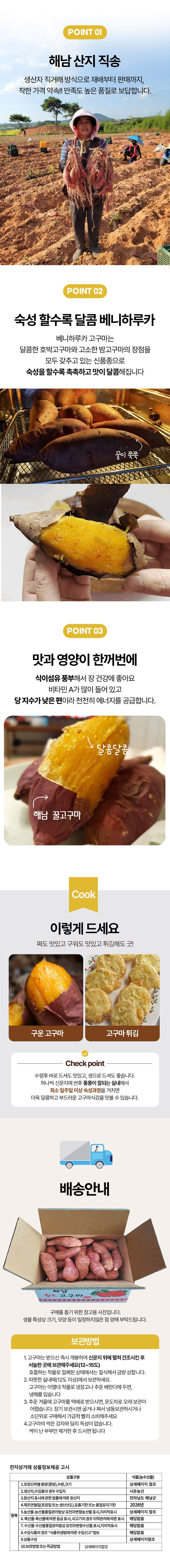 [해남별] 해남 호박고구마 10kg 중 상세 2