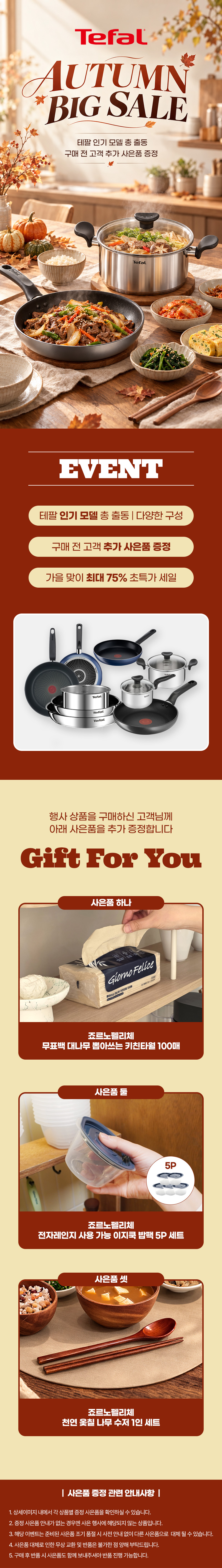 ★풍성페스타★ [테팔] 메이드 인 프랑스 인덕션 스타트앤쿡 프라이팬 3종(팬24+28+웍28)+(사은품) 대나무 키친타월 3겹 100매+보관용기+옻칠 나무수저 1인 세트 상세 2