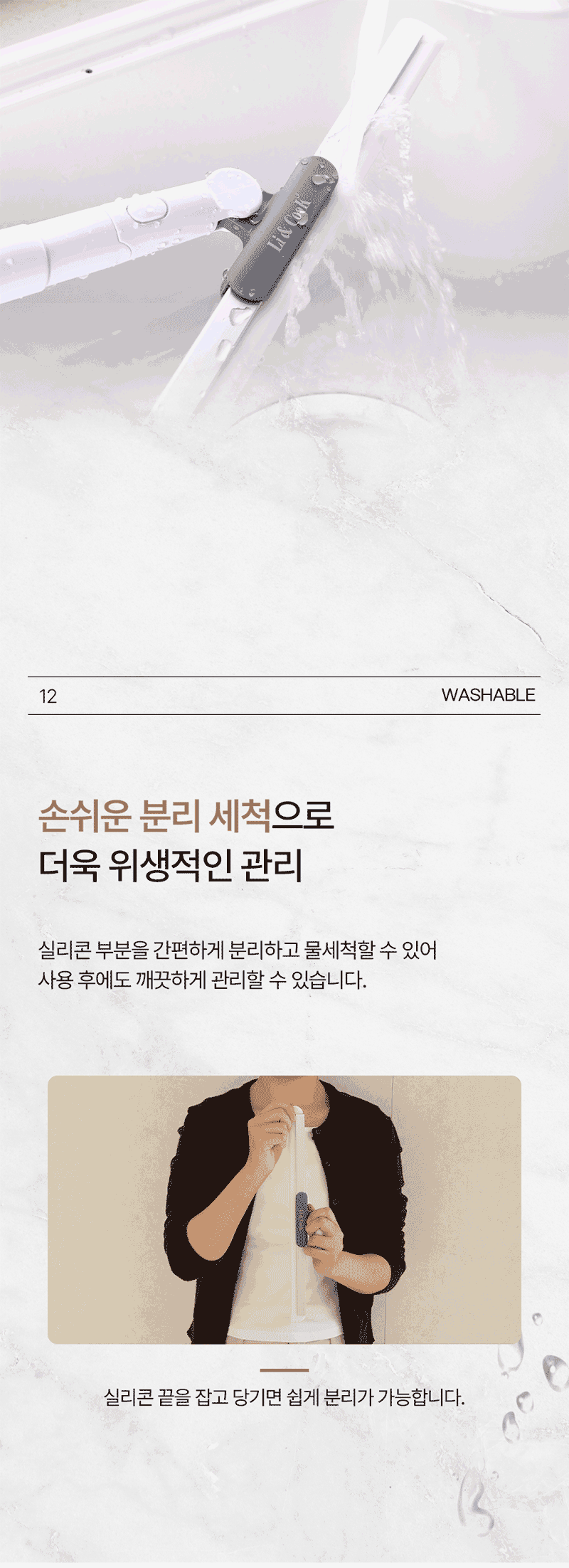 [리앤쿡] 이지 180도헤드 스퀴지 상세 18