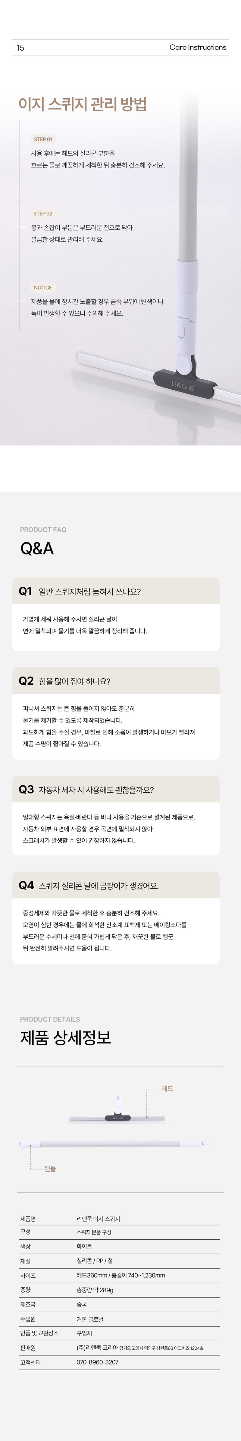 [리앤쿡] 이지 180도헤드 스퀴지 상세 21