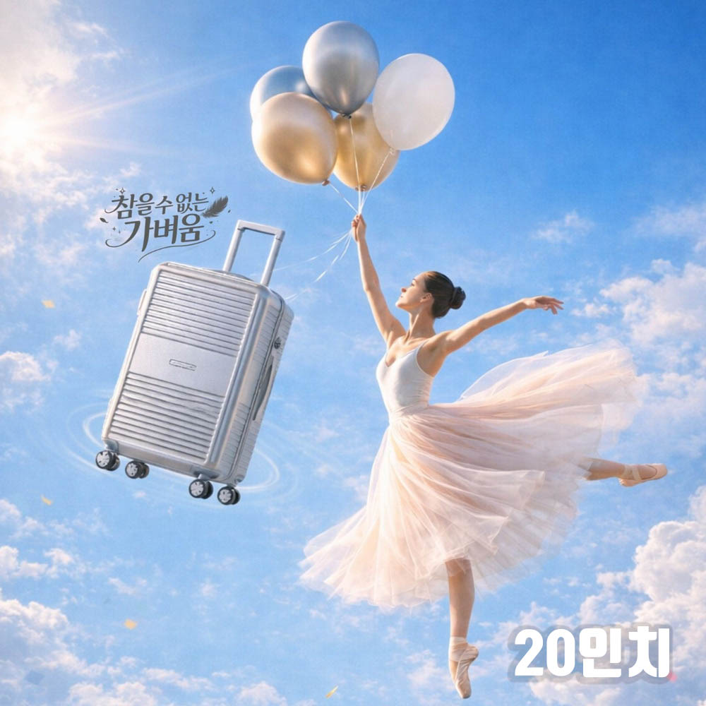 에스로체 [시그니처] 디에어 20인치