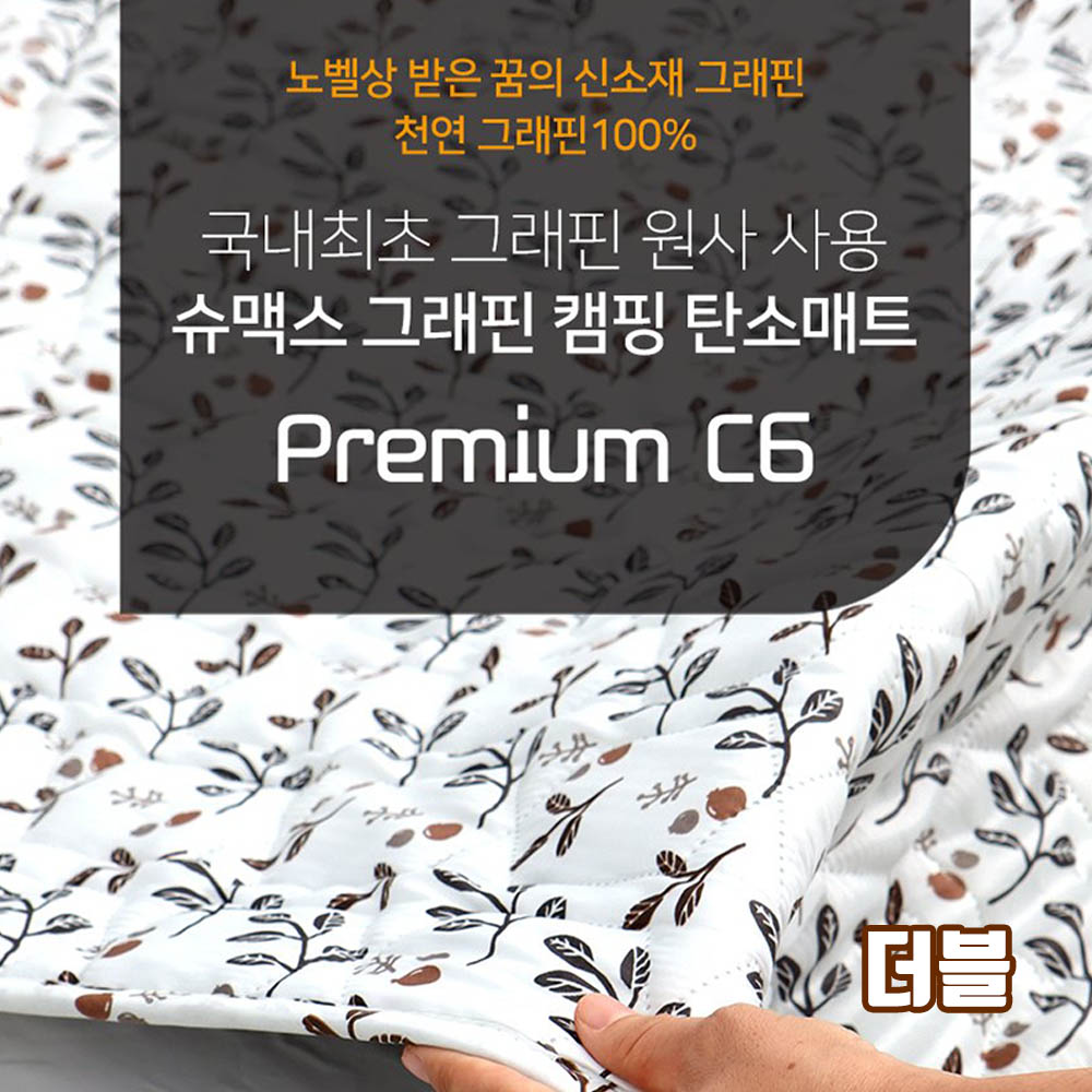 [슈맥스] PREMIUM C6 그래핀 탄소매트(더블) SD-221PD