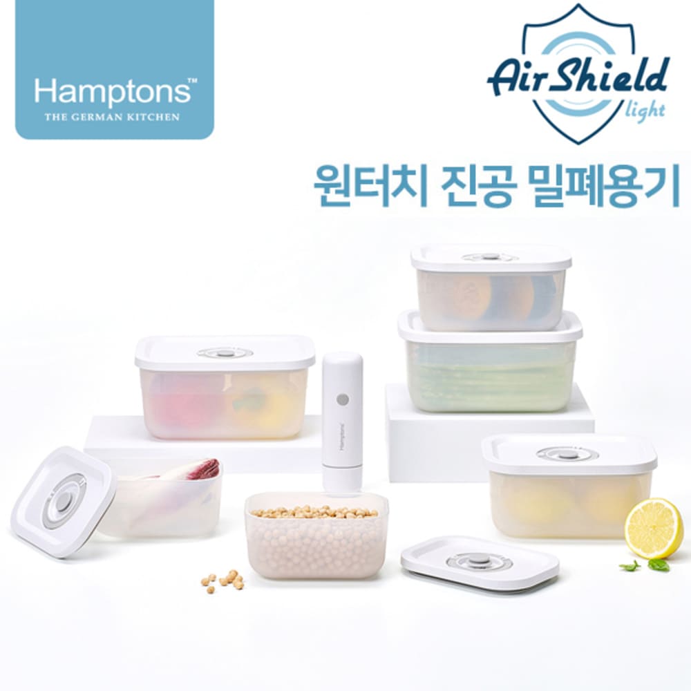 [Hamptons] 햄튼 에어실드 라이트 원터치 자동 진공 밀폐용기 세트 (13P)