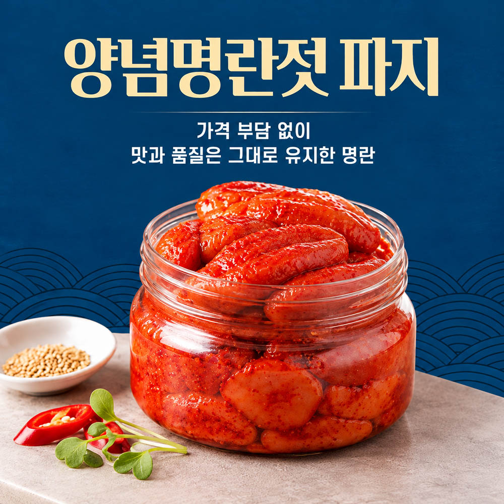 [마고]양념명란젓파지 400g