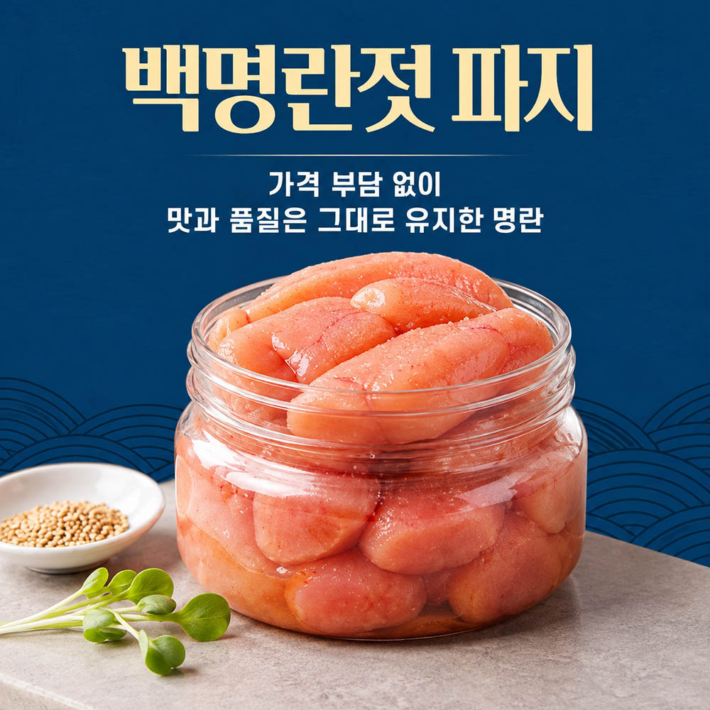 [마고]백명란젓파지 1kg