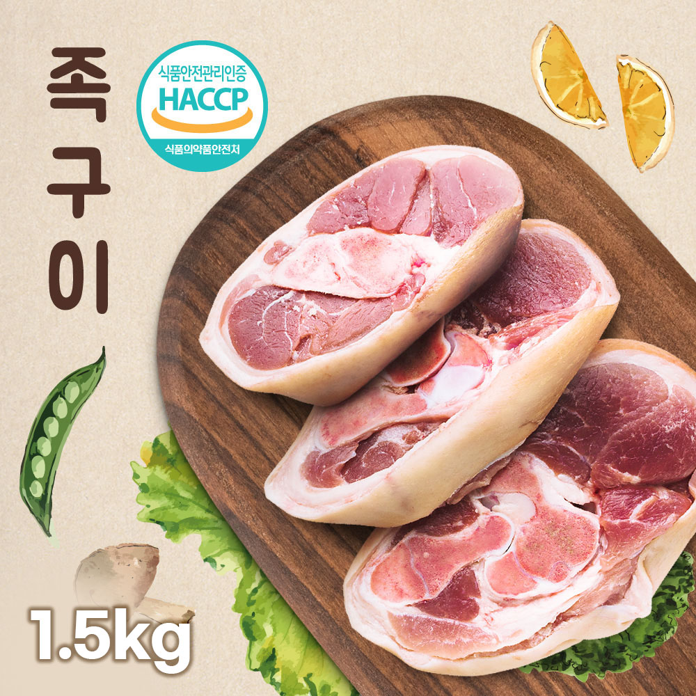 [온누리상회] 1등급 한돈 냉동 생 족구이 1.5kg