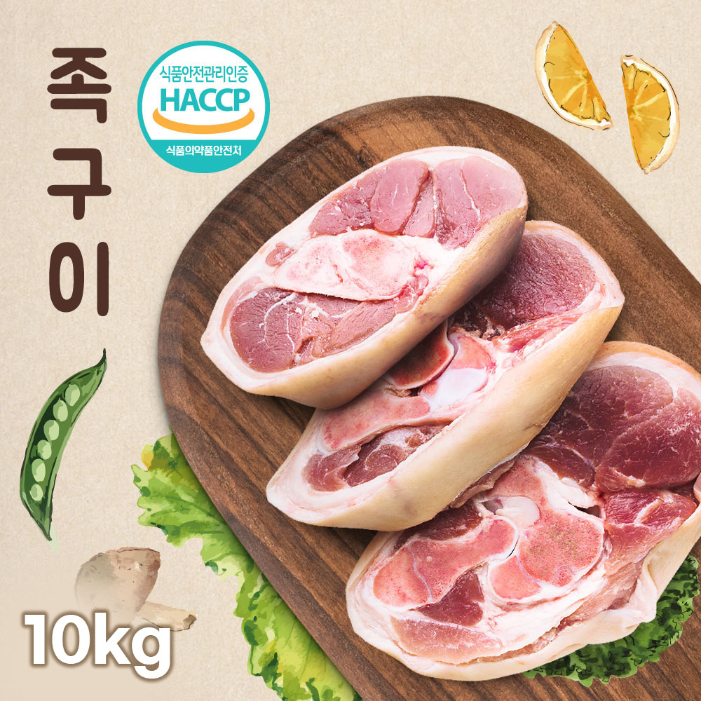 [온누리상회] 1등급 한돈 냉동 생 족구이 10kg