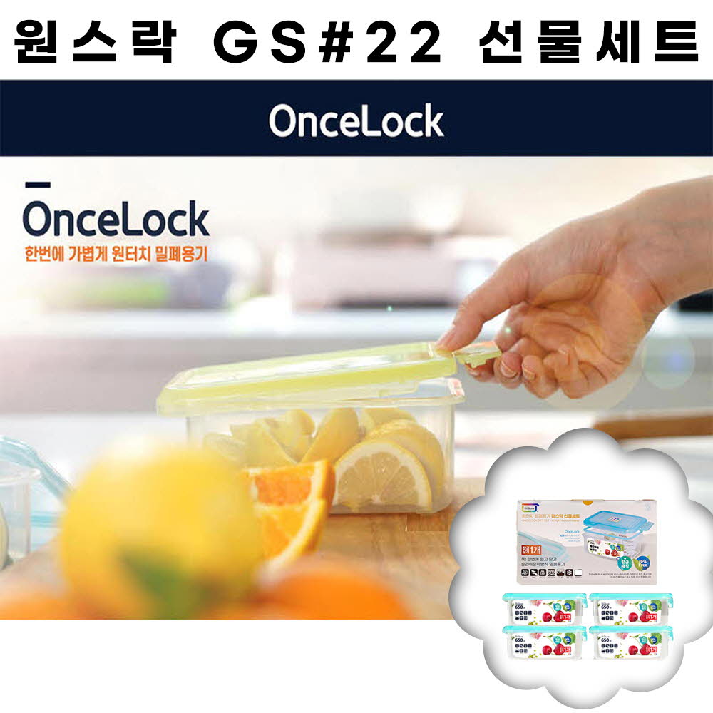 원스락 GS#22 선물세트 (4종구성) 6박스