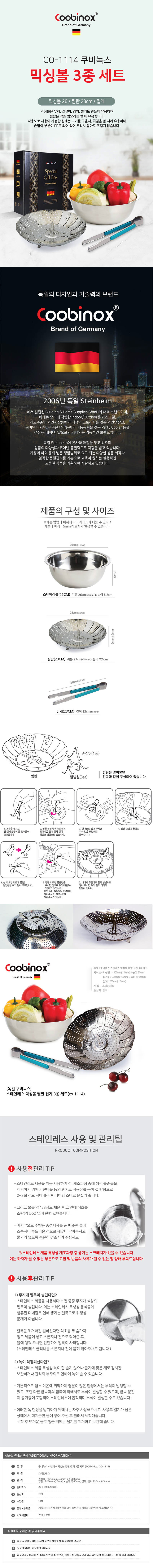 쿠비녹스 믹싱볼 찜판 집게 3종세트 CO-1114 상세 1