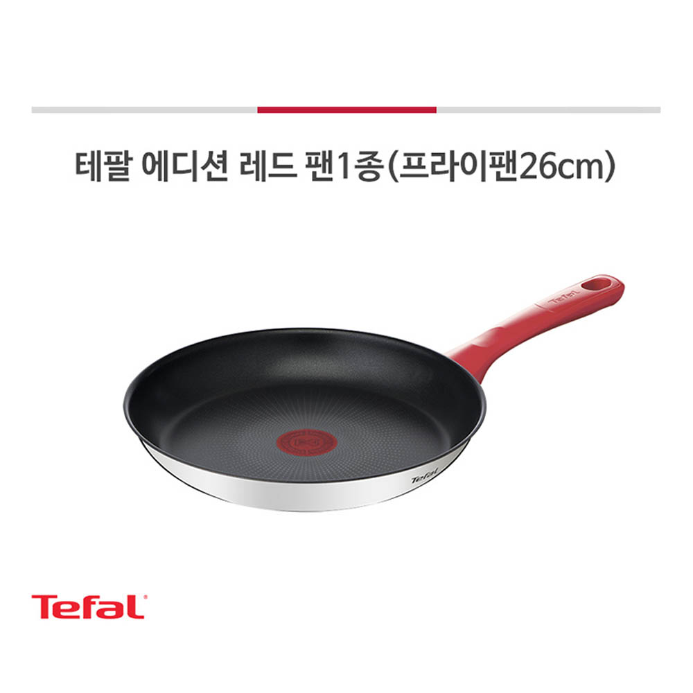 테팔 에디션 레드 인덕션 프라이팬 26cm