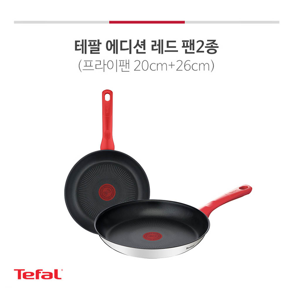 테팔 에디션 레드 인덕션 프라이팬 20+26cm