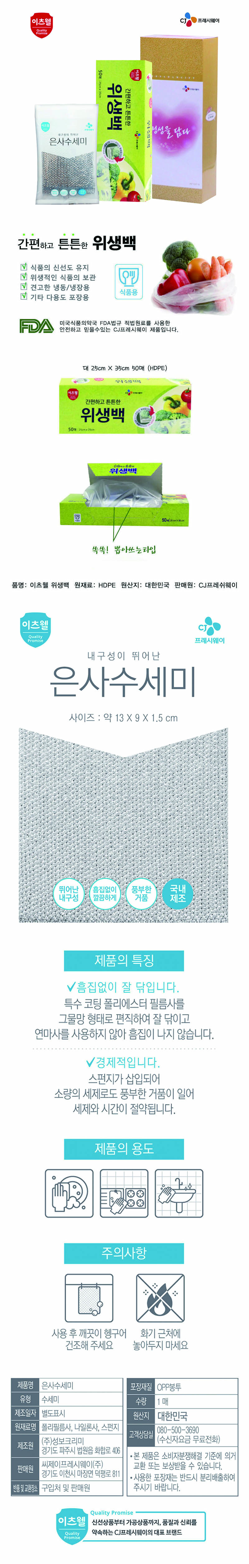 CJ이츠웰 위생백,수세미 2종세트 00769 상세 1