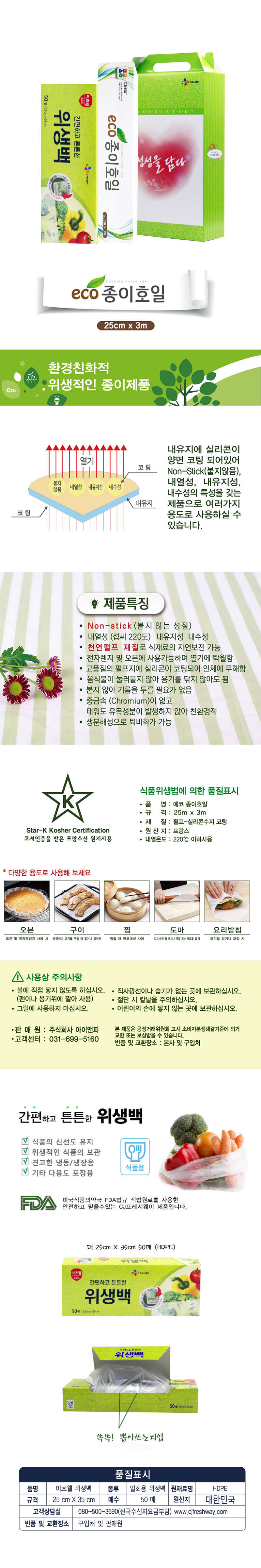 CJ위생백(대),종이호일2종세트 00941 상세 1