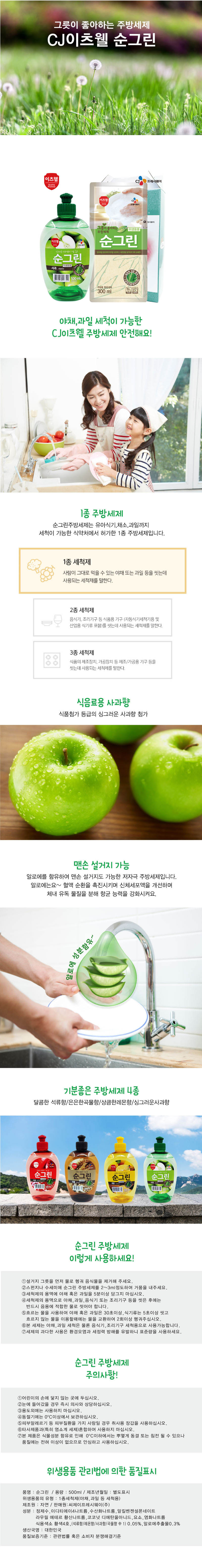 CJ이츠웰 순그린사과500ml,순그린리필300ml 2종세트 00527 상세 1
