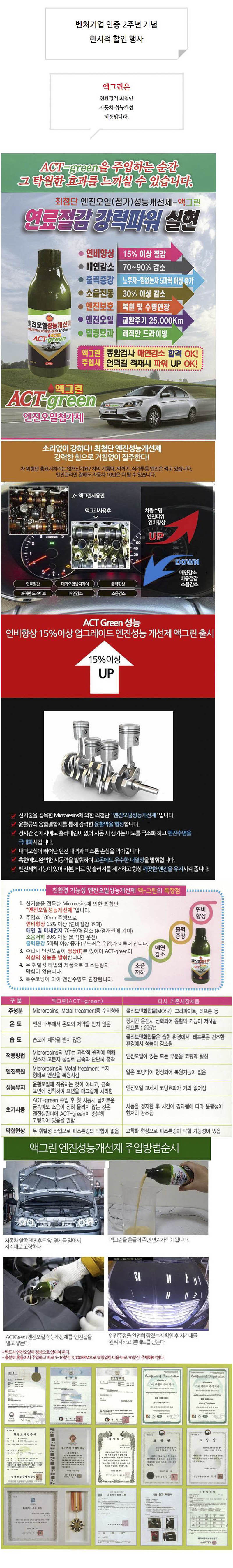 액그린 엔질오일 성능개선제 300ml 상세 1