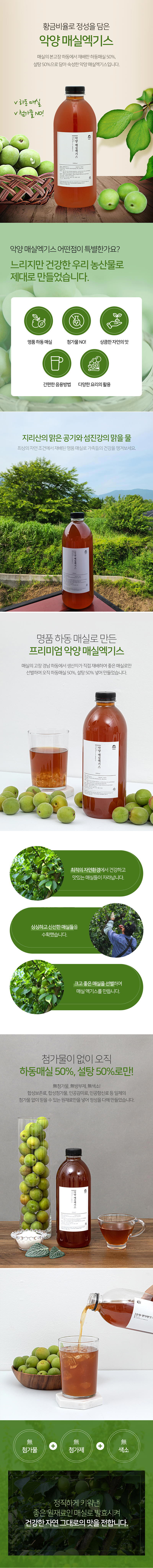황금비율 악양 매실 액기스 1,000ml 상세 1