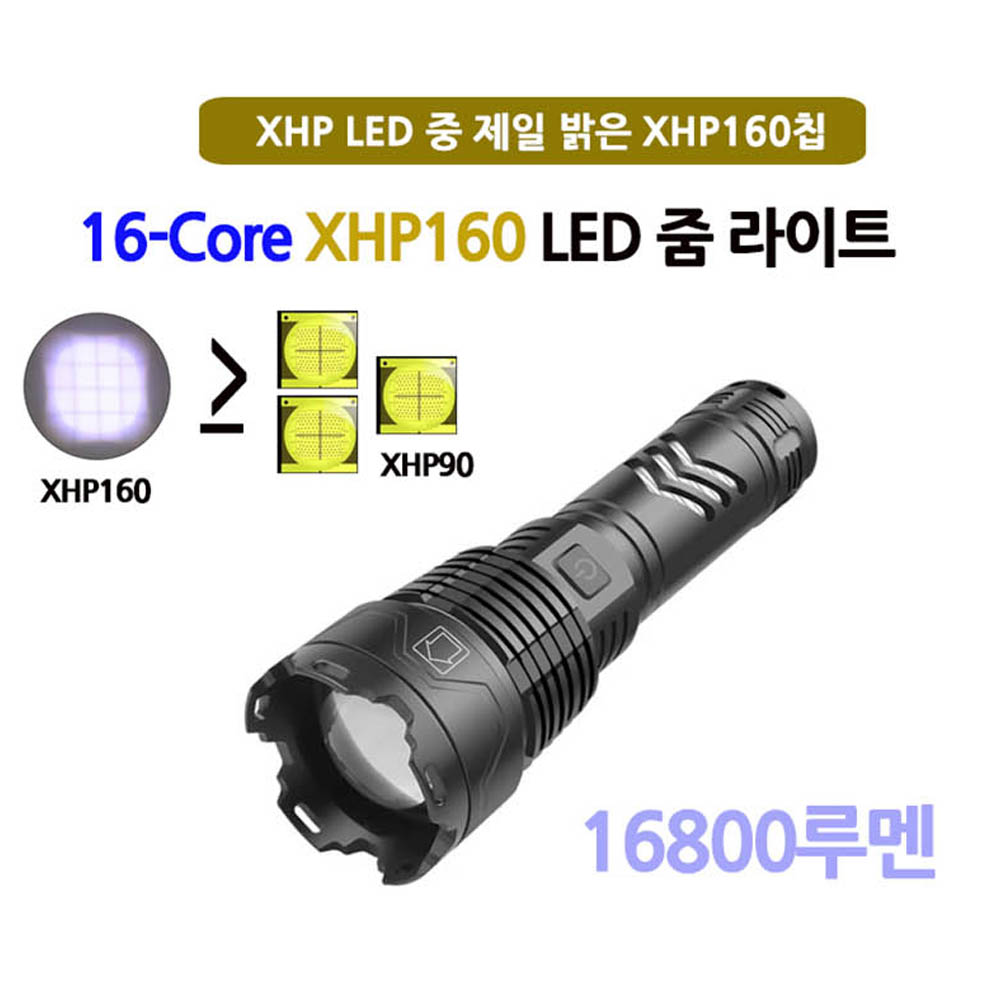 XHP160 LED 충전식 서치라이트 줌 손전등 랜턴 후레쉬 16800루멘 P160 아X