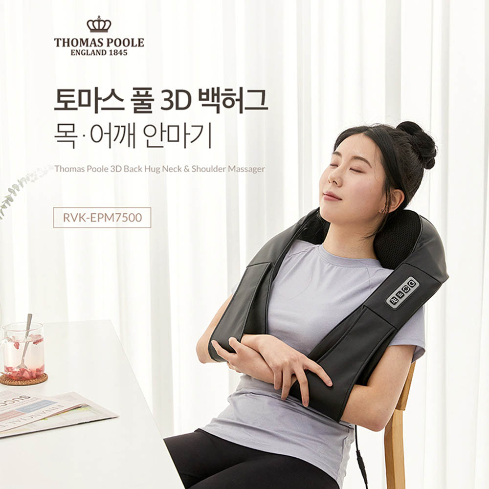 영국 토마스 풀 3D 백허그 목/어깨 안마기 RVK-EPM7500