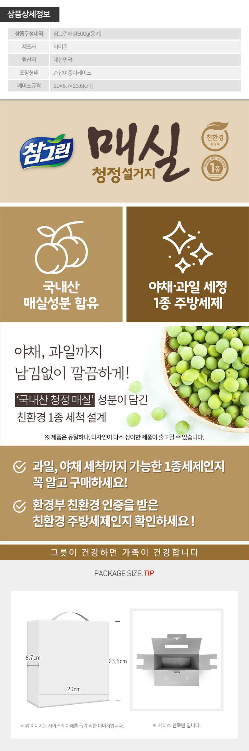 참그린매실500용기2P(2종) 상세 1