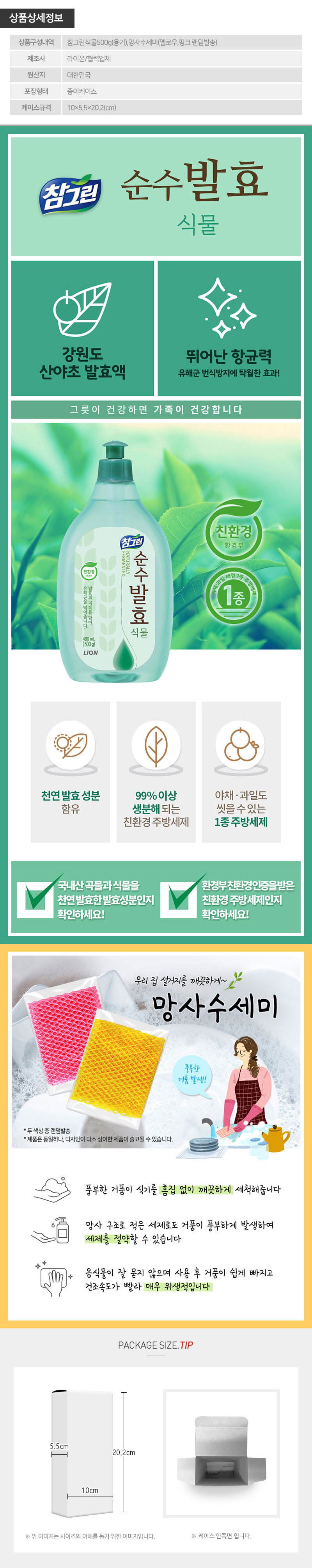 참그린식물500용기 망사수세미(2종) 상세 1