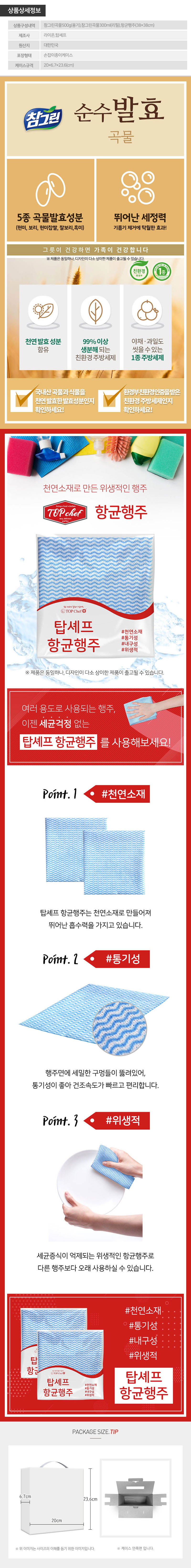 참그린곡물500용기 곡물300리필 행주(3종) 상세 1