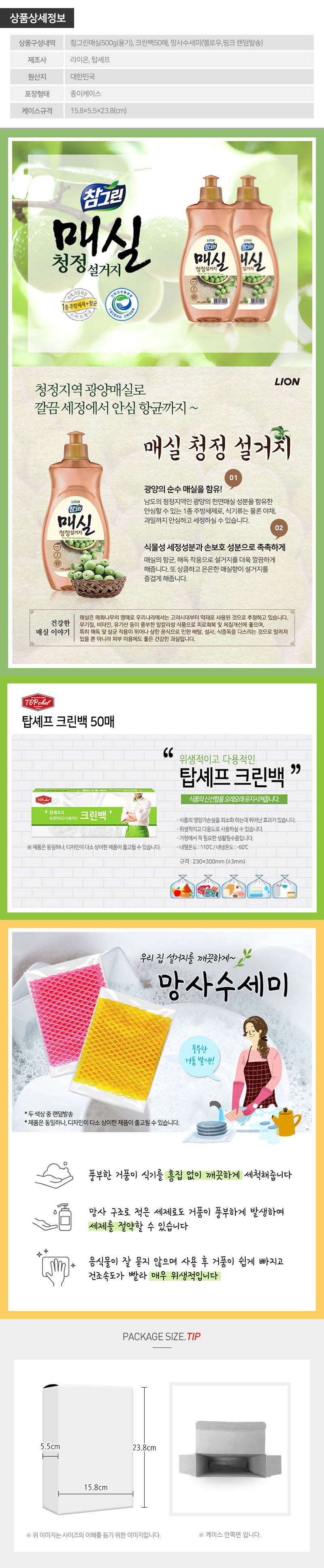 참그린매실500용기 크린백 망사수세미(3종) 상세 1