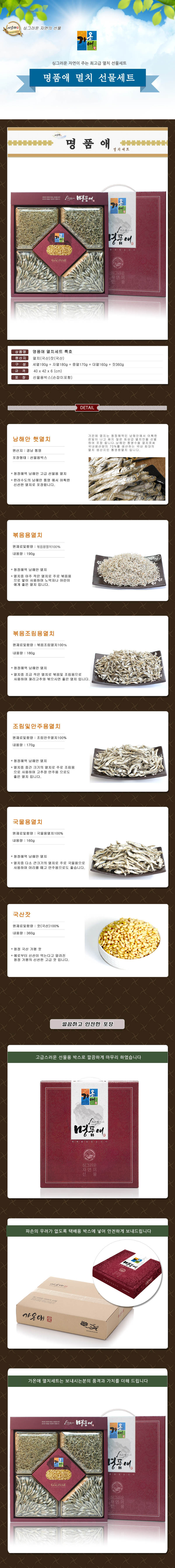[가온애] 명품애 멸치세트 특호 상세 1