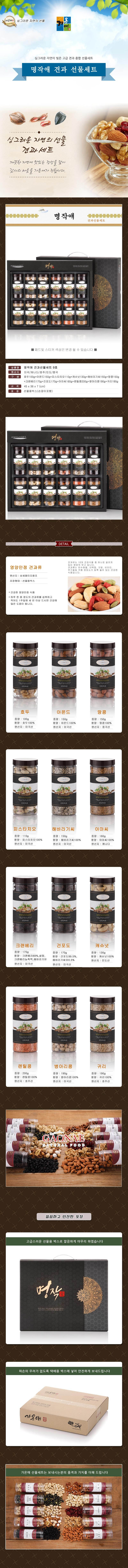 [가온애] 명작애 견과세트 9호 상세 1