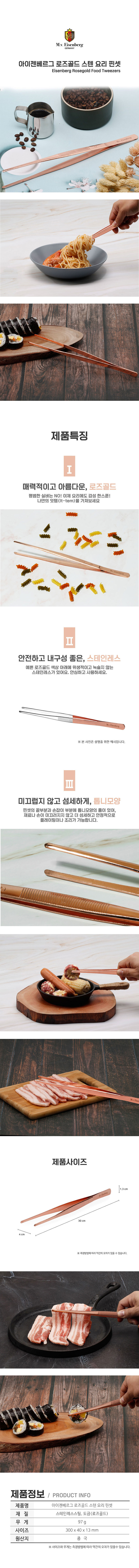 아이젠베르그 로즈골드 스텐 요리 핀셋 30cm 상세 1
