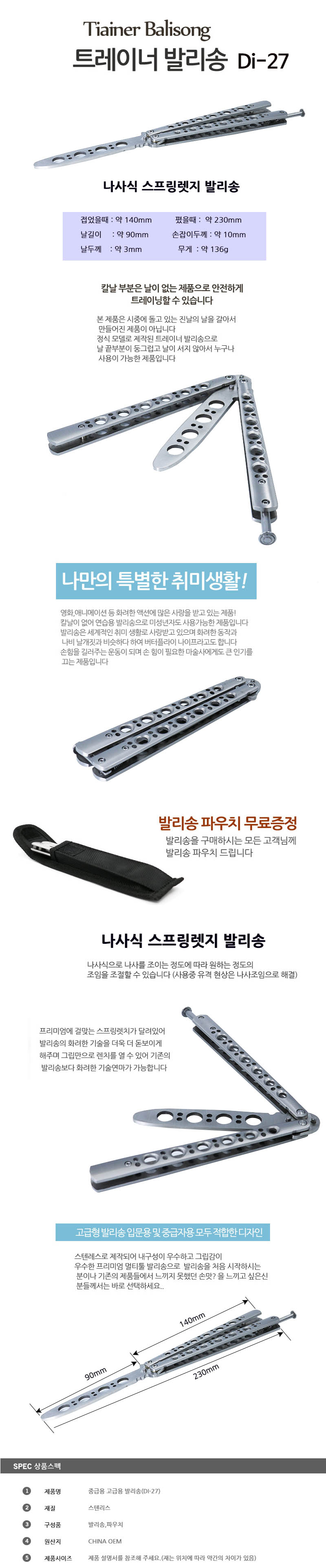 트레이너 연습용 고급 중급 발리송 다용도칼 Di-27 상세 1