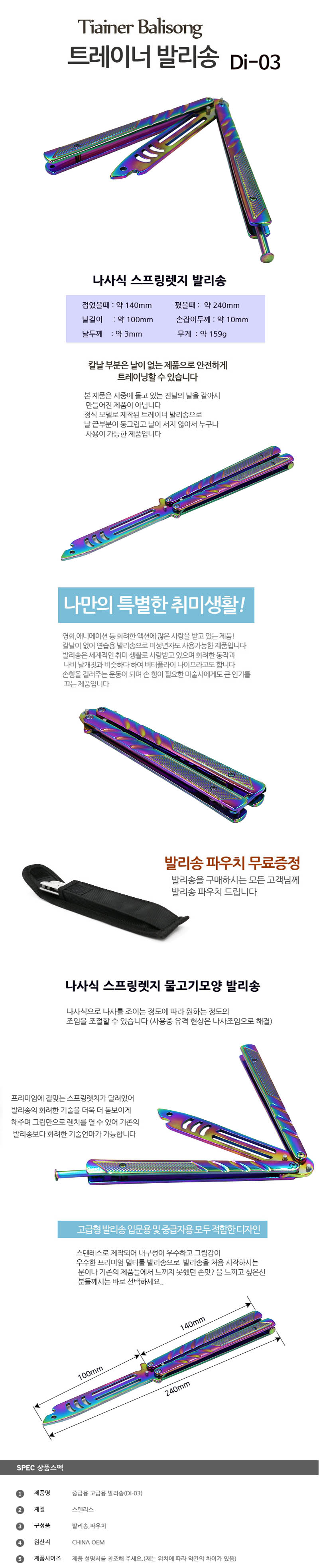 트레이너 연습용 고급 중급 발리송 다용도칼 Di-03 상세 1