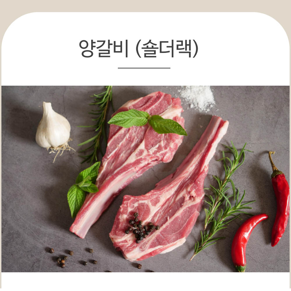 양면랑 양갈비(숄더랙)300g (2대)