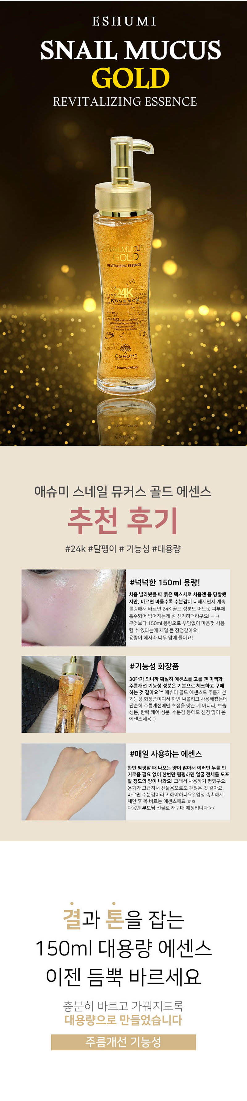 [애슈미] 스네일 뮤커스 골드 리바이탈라이징 에센스 150ml 1+1+1 상세 1