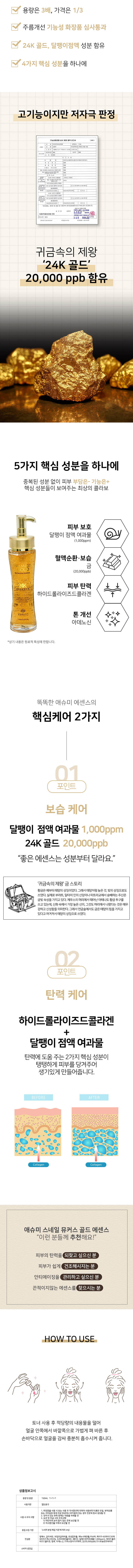 [애슈미] 스네일 뮤커스 골드 리바이탈라이징 에센스 150ml 1+1+1 상세 3