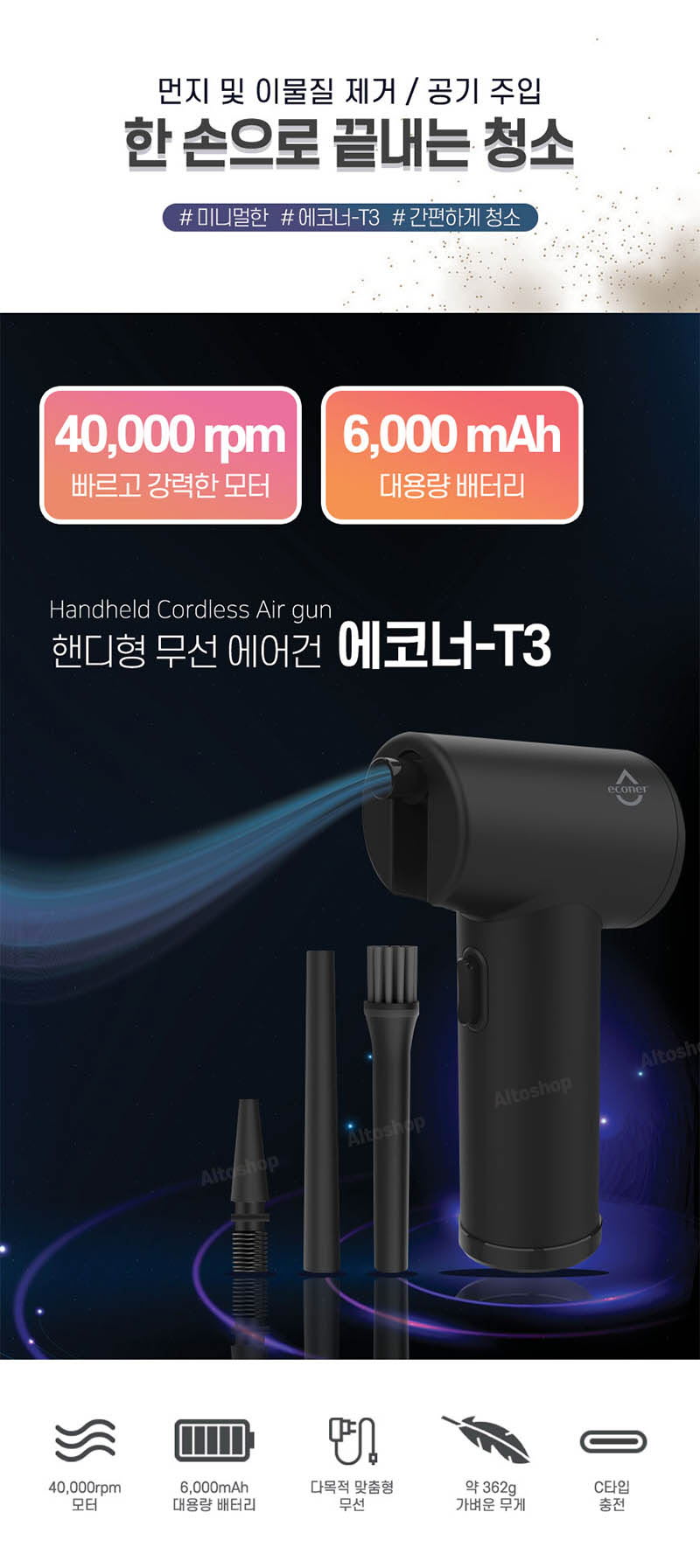 에코너-T3 핸디형 무선 에어건 상세 3