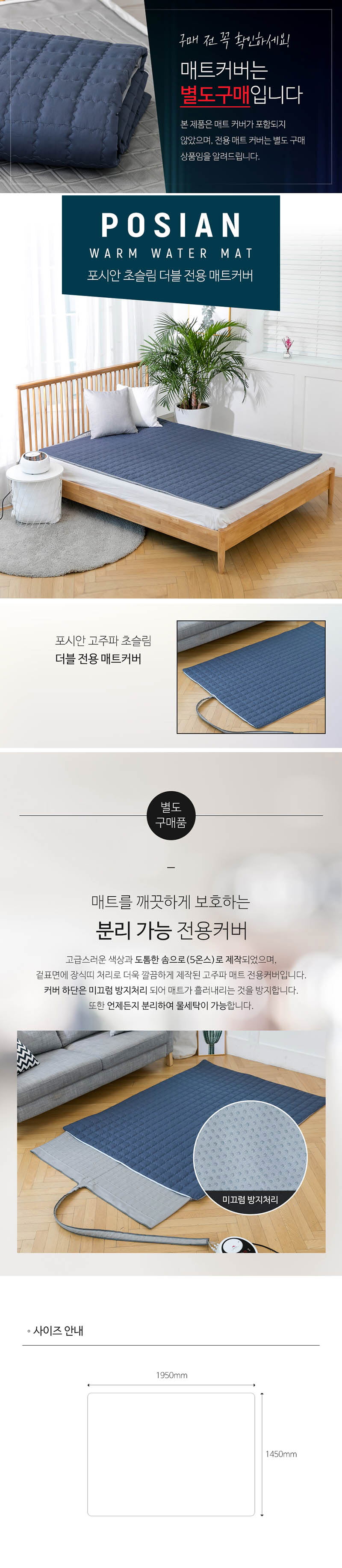 포시안 전용커버 더블 상세 1