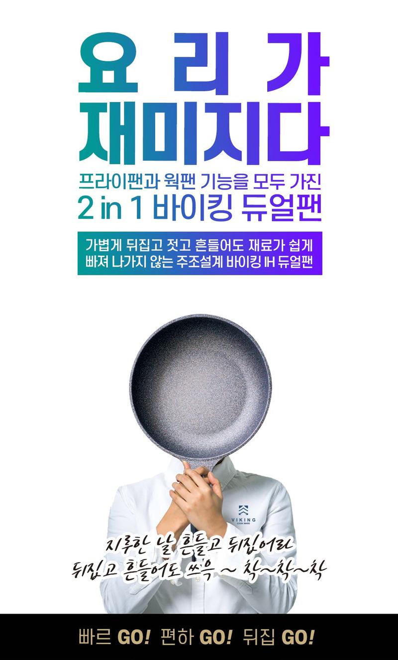 2in1 바이킹 듀얼팬 IH 26cm 상세 1