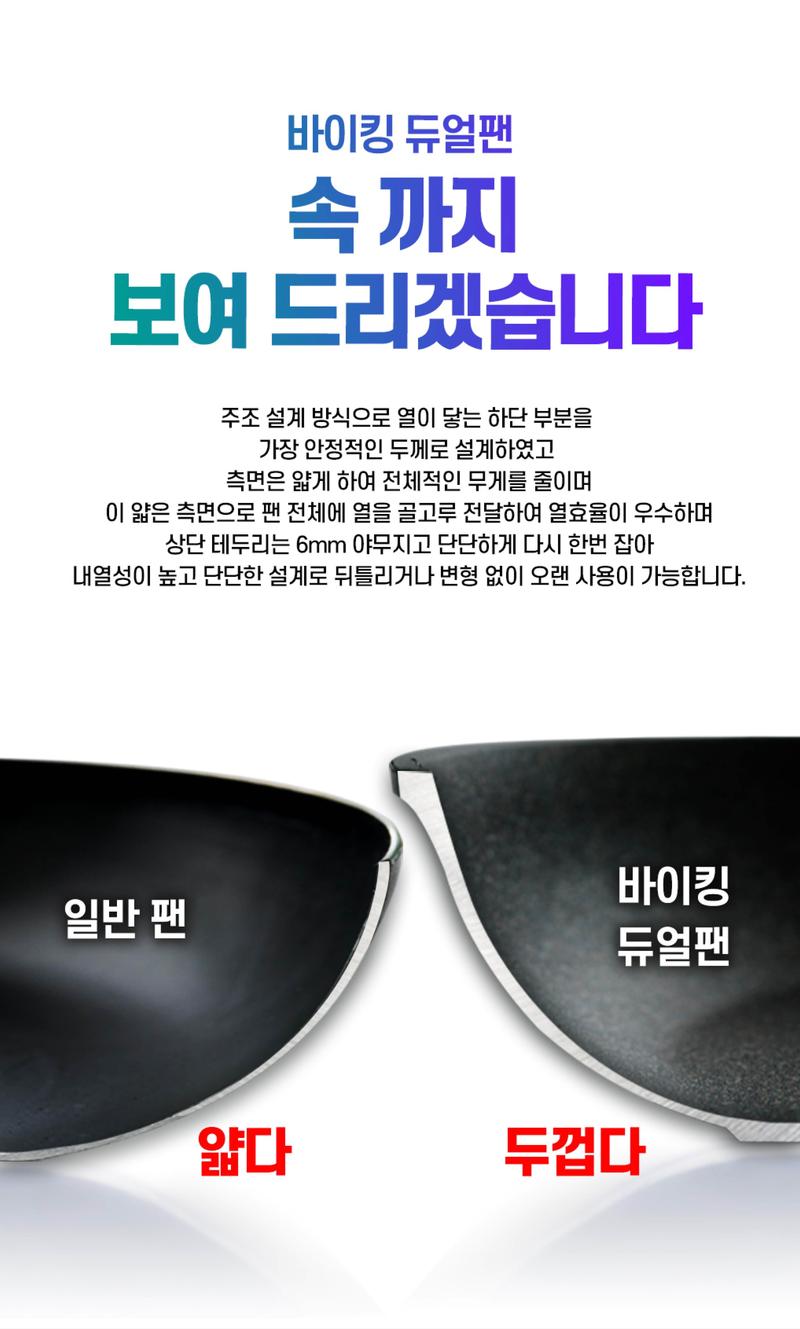 2in1 바이킹 듀얼팬 IH 26cm 상세 25