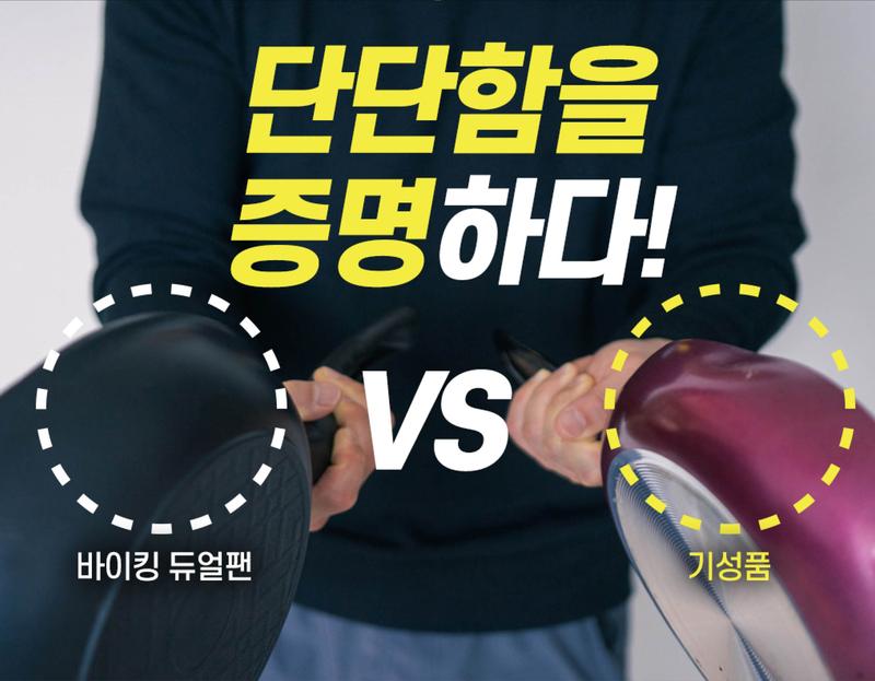 2in1 바이킹 듀얼팬 IH 26cm 상세 27