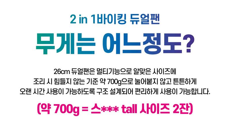 2in1 바이킹 듀얼팬 IH 26cm 상세 31