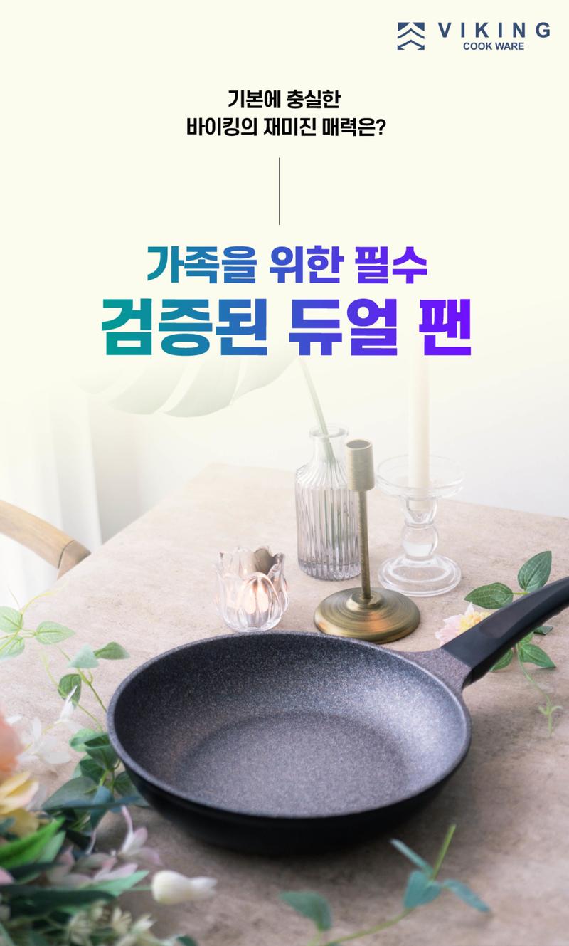 2in1 바이킹 듀얼팬 IH 26cm 상세 33