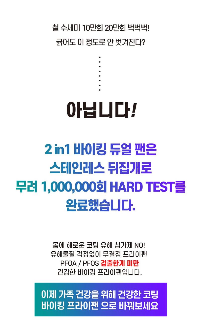 2in1 바이킹 듀얼팬 IH 26cm 상세 36