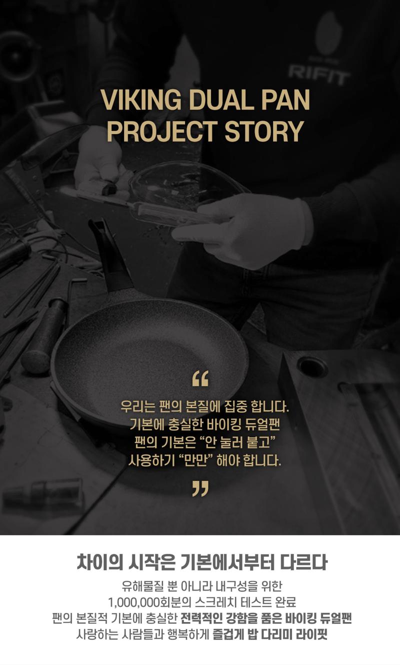 2in1 바이킹 듀얼팬 IH 26cm 상세 41