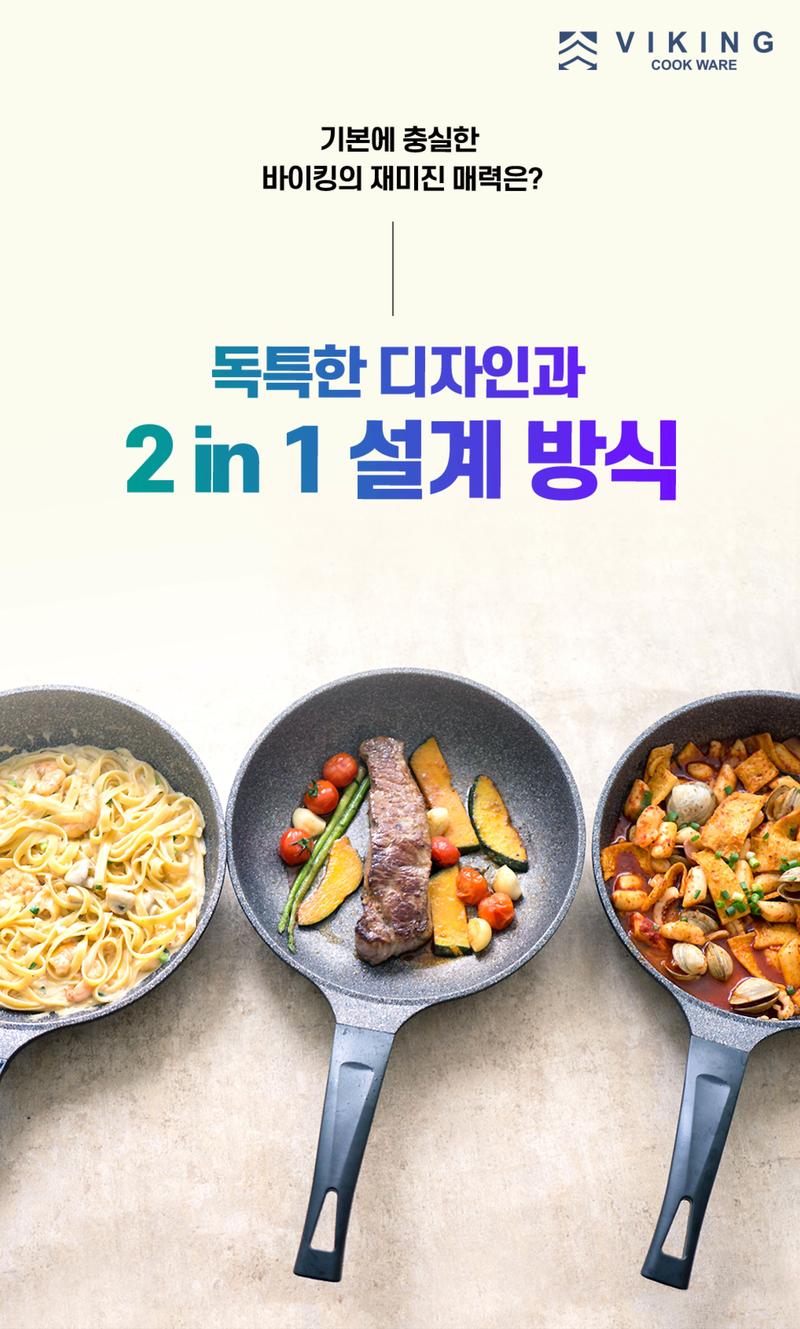2in1 바이킹 듀얼팬 IH 26cm 상세 6
