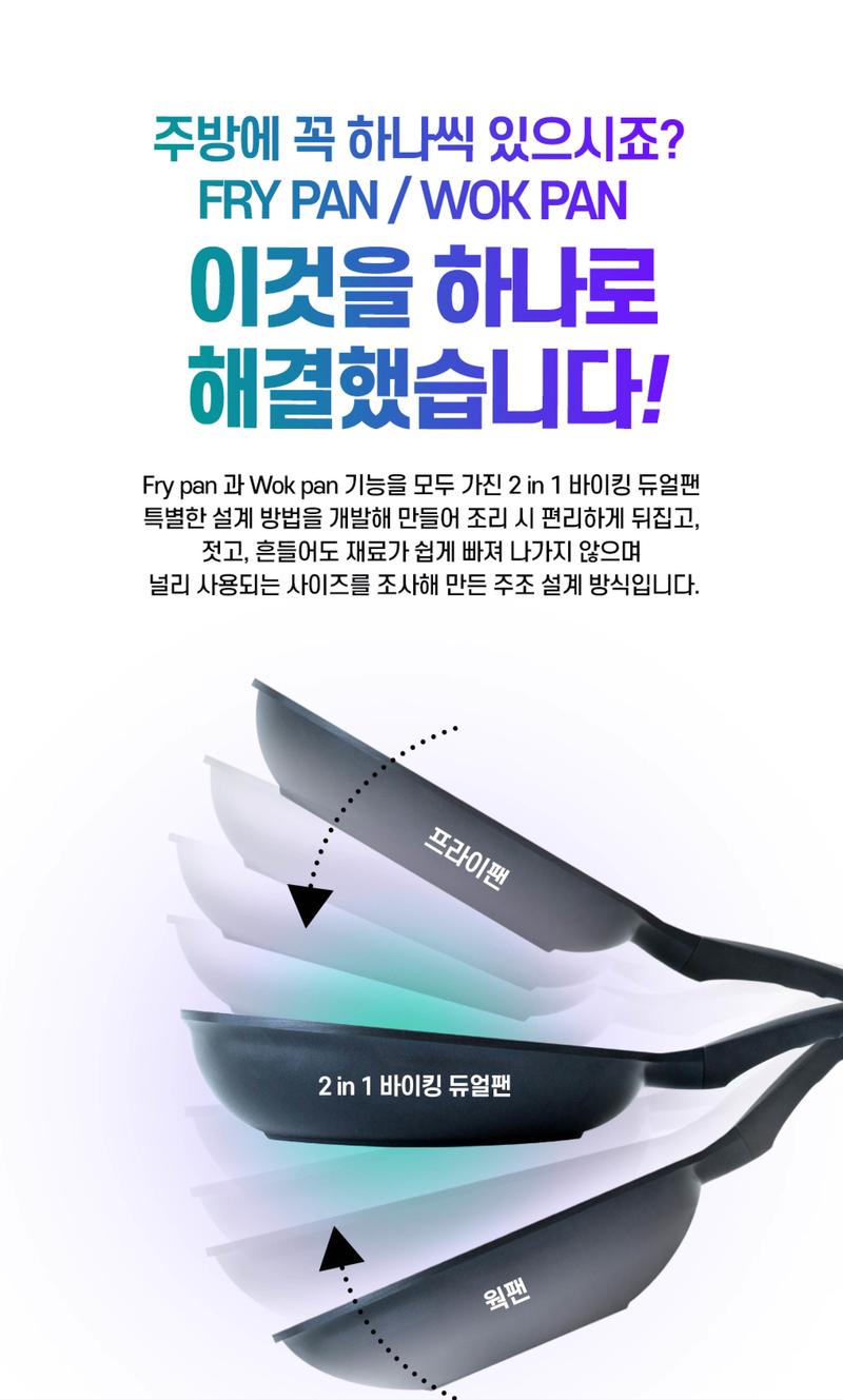 2in1 바이킹 듀얼팬 IH 26cm 상세 7