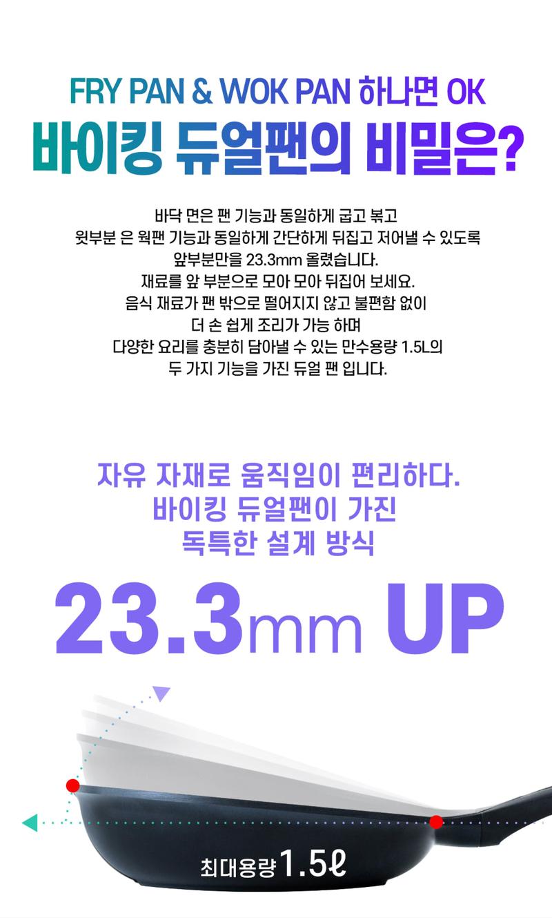 2in1 바이킹 듀얼팬 IH 26cm 상세 8
