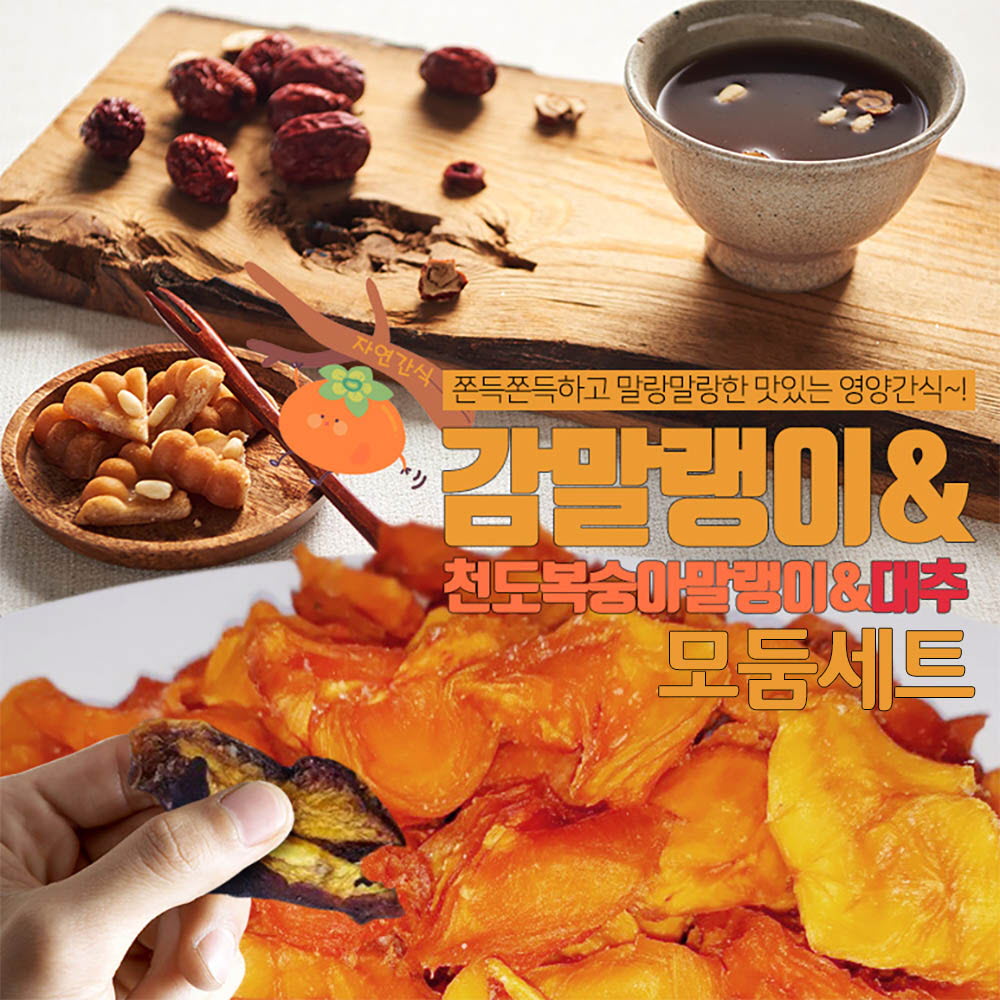 마카말라 자연간식 건 말랭이 모둠세트 (4종 택1)